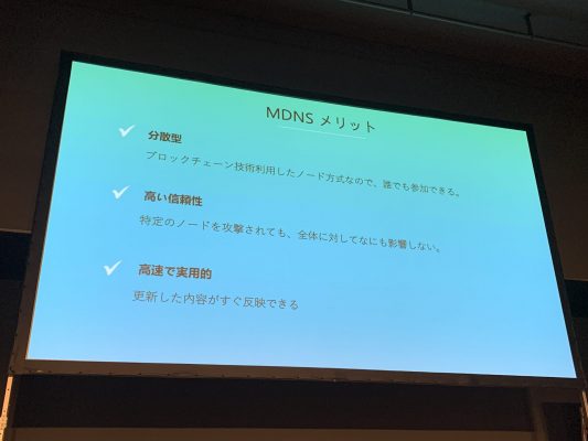 MDNSのメリット