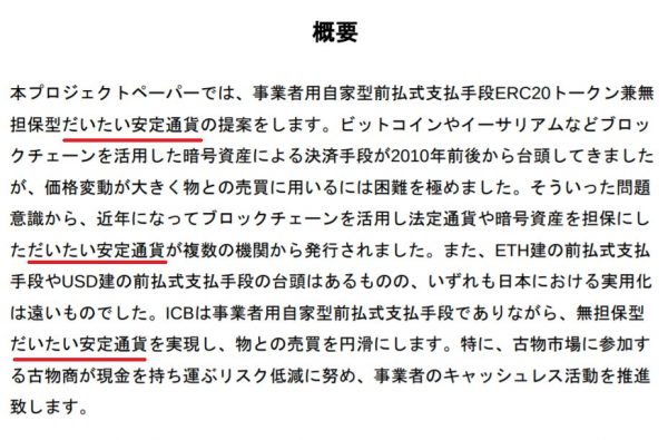 ホワイトペーパーのあちこちに登場する「だいたい安定通貨」