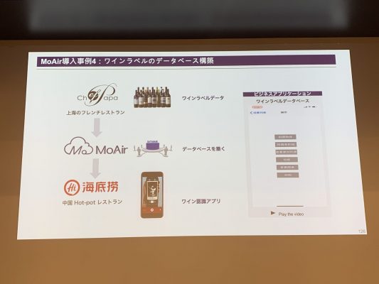 MoAirのワインデータベースの例