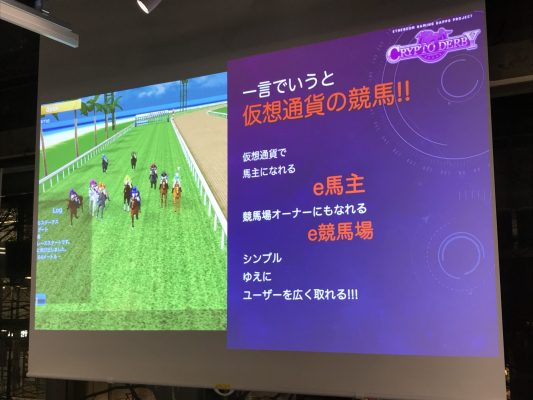 CyptoDerbyは暗号通貨の競馬！