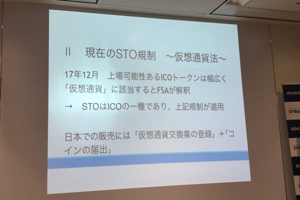 現状のSTO規制