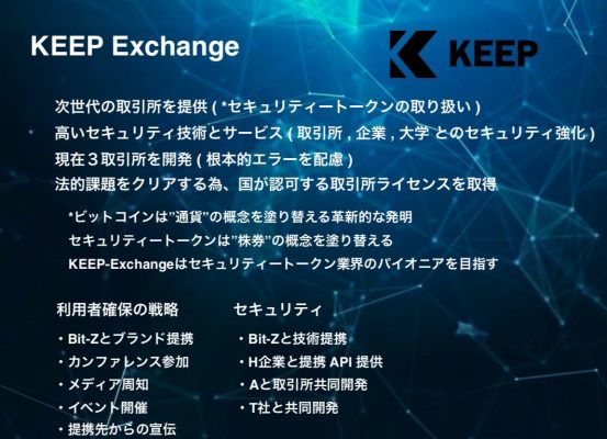 KEEP取引所の特徴