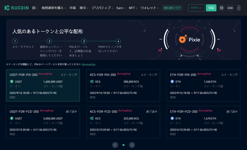KuCoinのBurnDrop