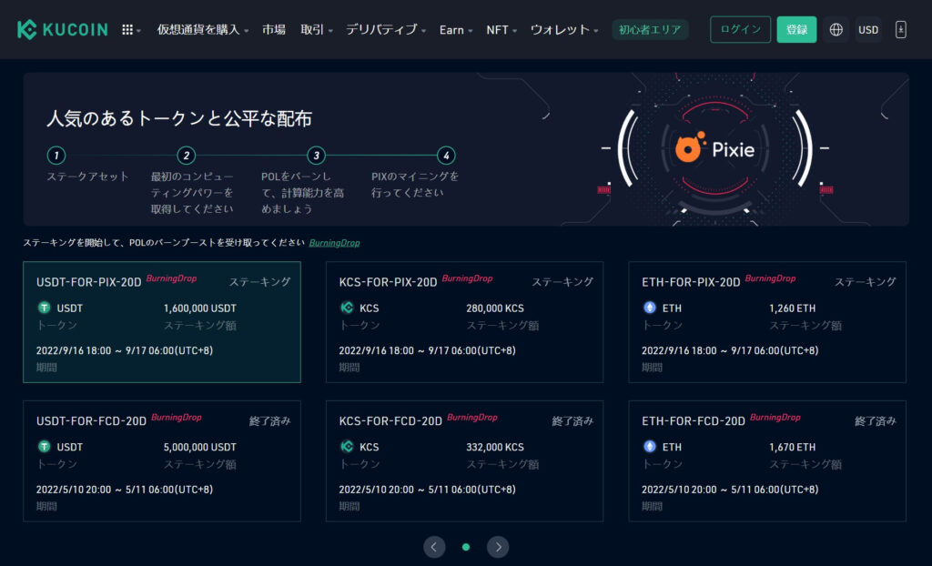 KuCoinのBurnDrop