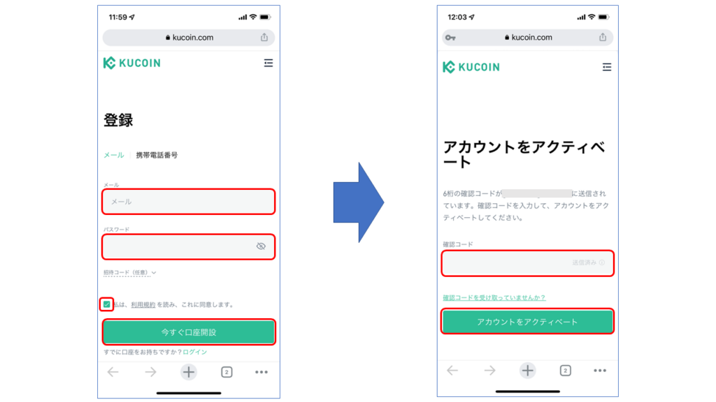 KuCoinの登録方法