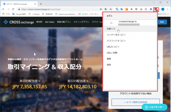 PC上でChromeを使ってログインする場合の例