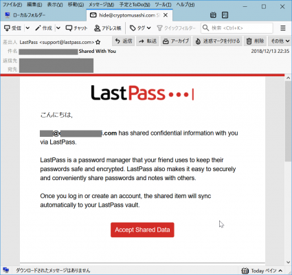 LastPassのパスワード共有先に届く通知