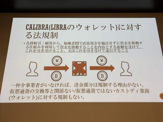 Calibraは為替取引に該当しない