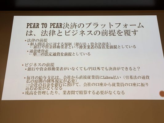 P2P決済のプラットフォームは法律とビジネスの前提を覆す