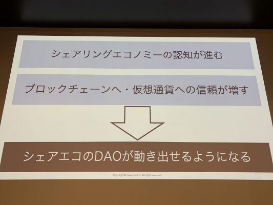 シェアリングエコノミーのDAOが実現するための要素