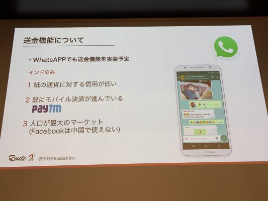 WhatsAppメッセンジャーへの送金機能の実装