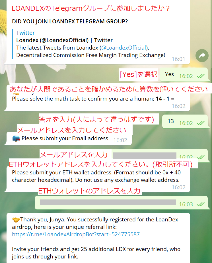 LOANDEXのTelegram質問