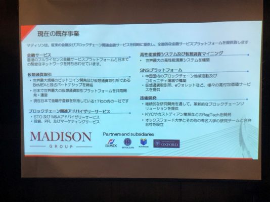 MADISONグループの既存事業