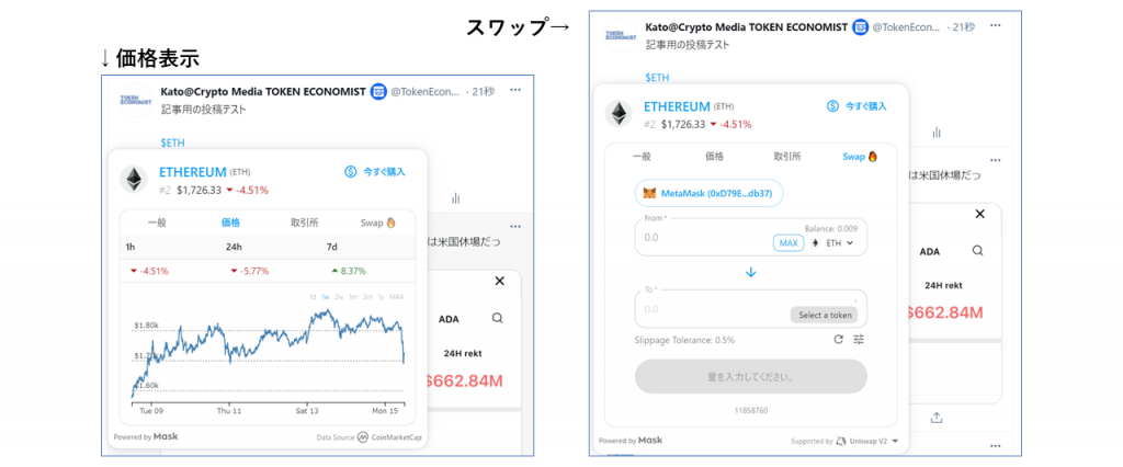 Twitterから直接参照できるトークン情報