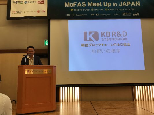 MoFASミートアップ 韓国ブロックチェーンR&D協会）挨拶