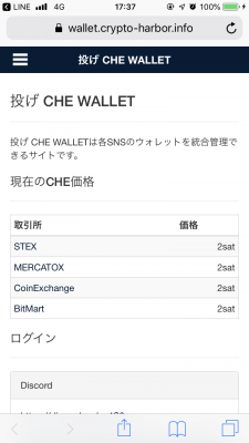 NageCHE Wallet ログイン前の画面1