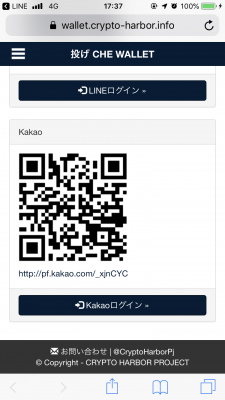 NageCHE Wallet ログイン前の画面2