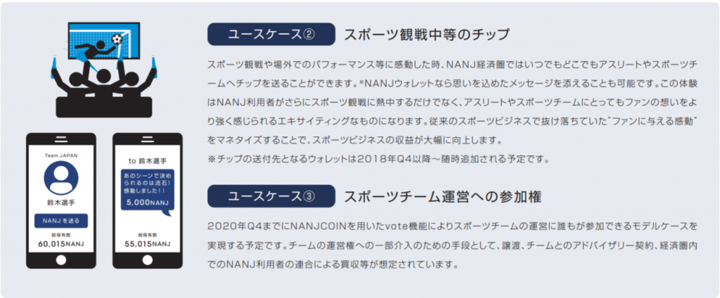 NANJユースケース2,3