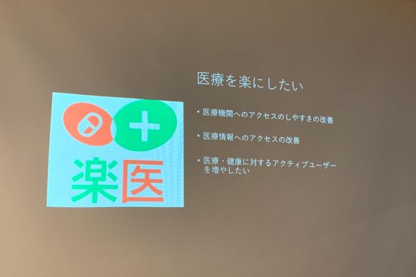 楽医が目指すこと