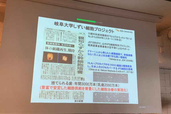 岐阜大学のしずい細胞プロジェクト