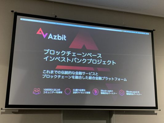 Azbitの立ち位置