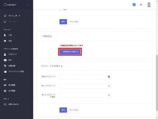 Overbitの２段階認証手順2
