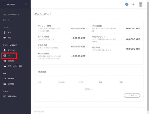 OverbitのKYC手順1