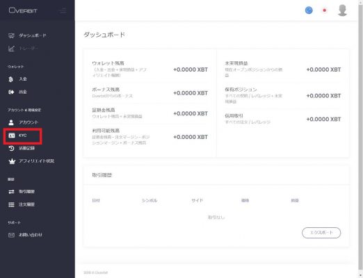 OverbitのKYC手順1