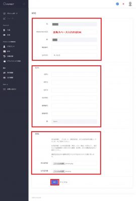 OverbitのKYC手順2
