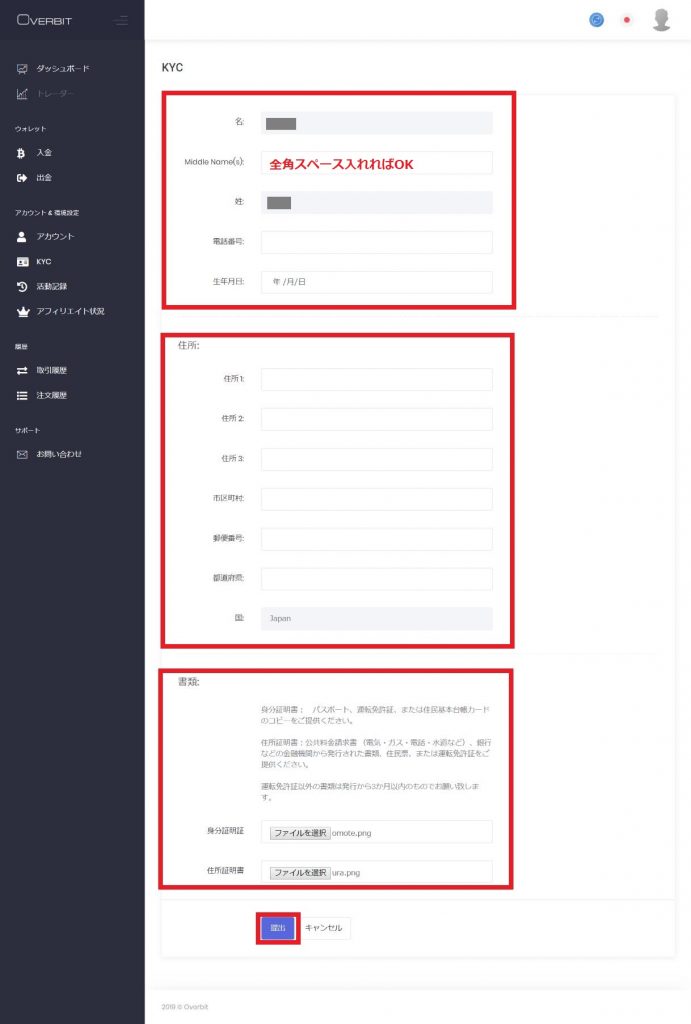 OverbitのKYC手順2