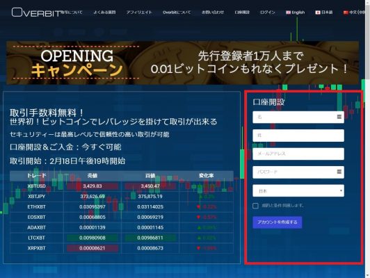 Overbitの登録手順1