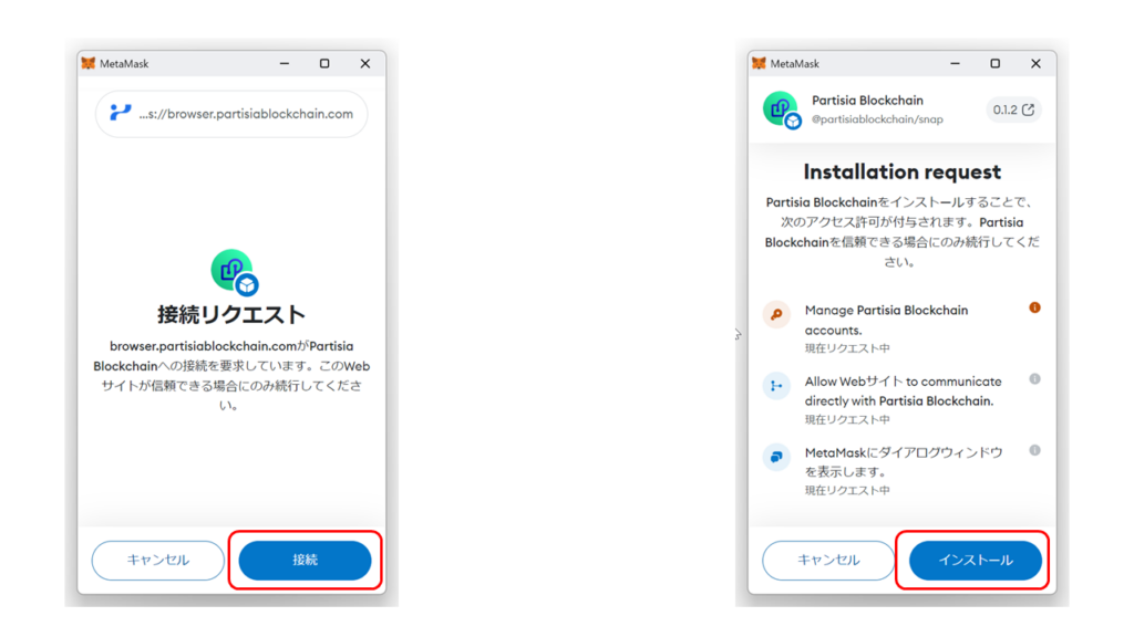 MetaMask Snapsの設定1