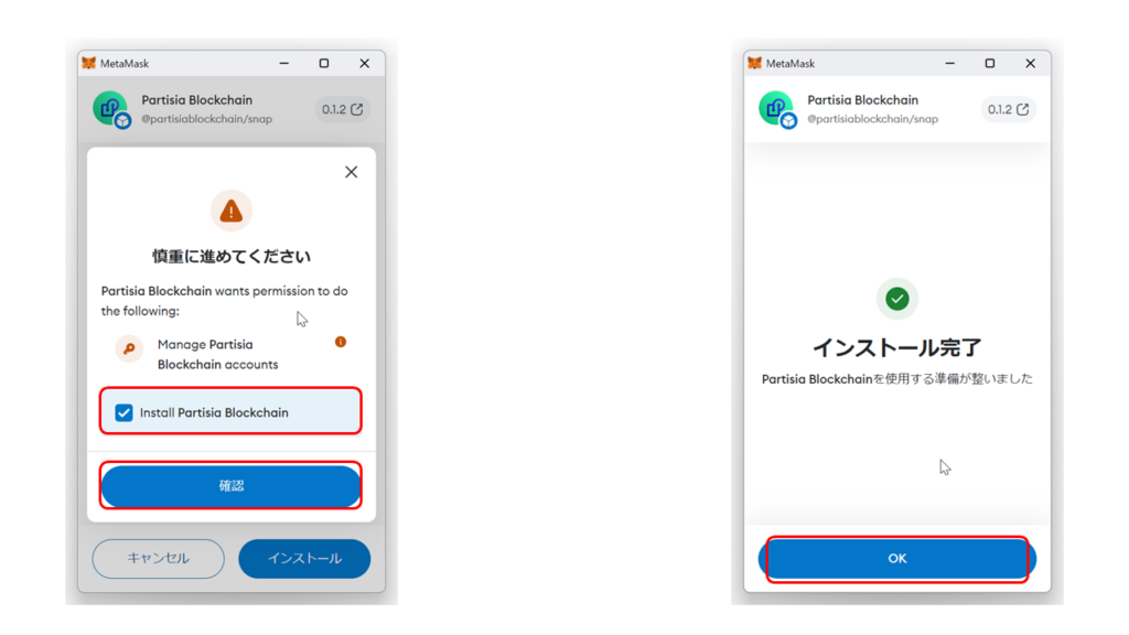 MetaMask Snapsの設定2