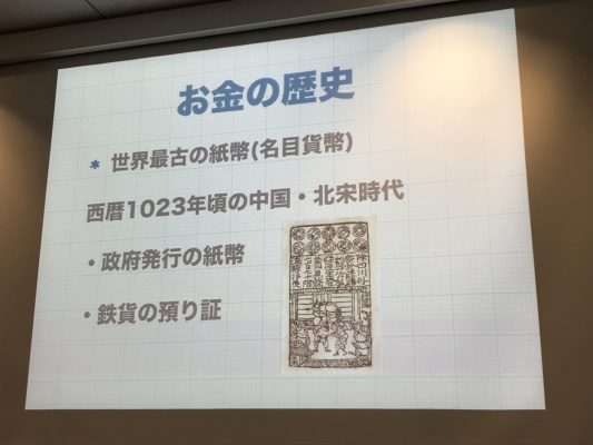 世界最古の紙幣 鉄貨の預かり証