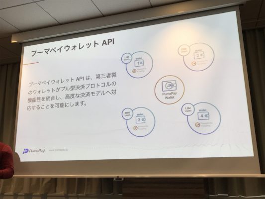PumaPay Wallet API
