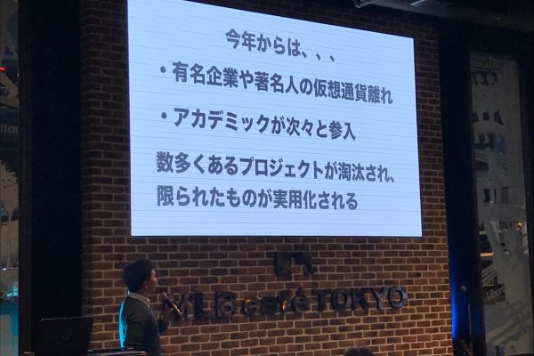 2019年の仮想通貨業界の動向予測