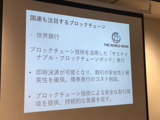 世界銀行のブロックチェーンを利用した取り組み