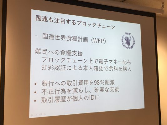 WFPのブロックチェーンを利用した取り組み