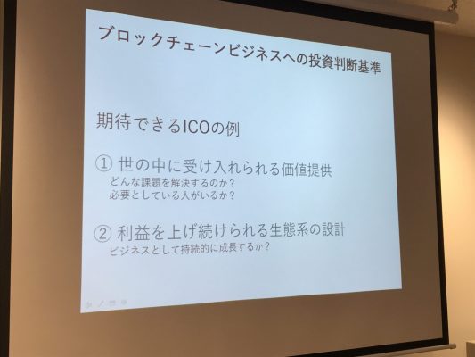 期待できるICOの例