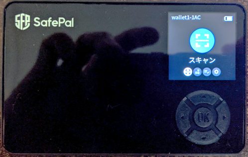 SafePal S1の画面表示