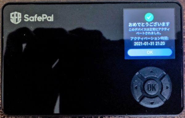 SafePal S1のセットアップ3