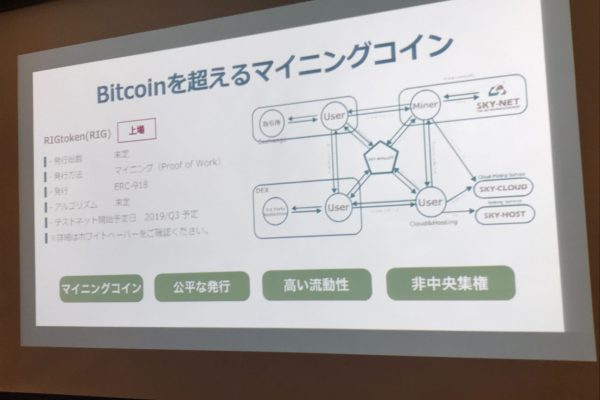 RIGcoinのスペック