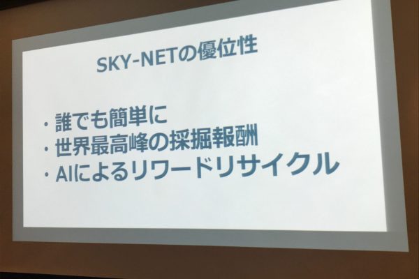 SKY-NETの優位性