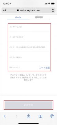 SKY Walletの登録手順1