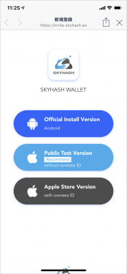 SKY Walletの登録手順2