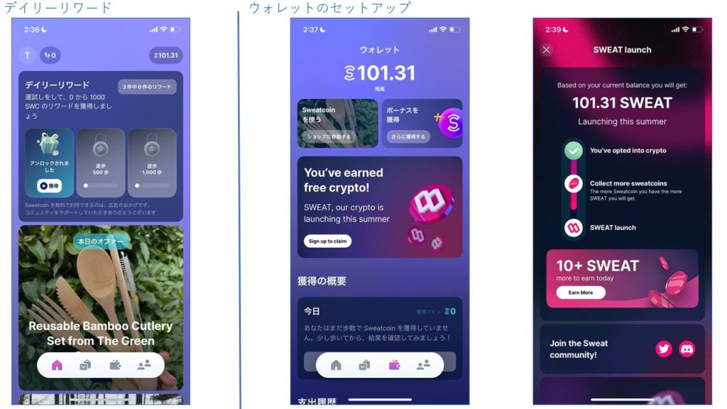 Sweatcoinの始め方2