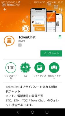 TokenChat インストール