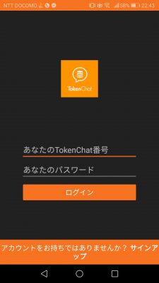 TokenChat サインアップ