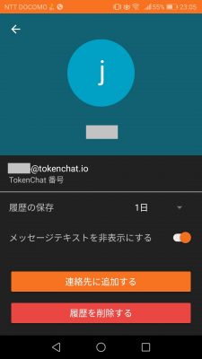 TokenChat チャット画面 テキスト設定