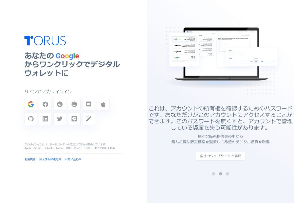 Torus Walletへのログイン